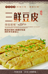 三鲜豆皮