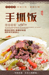 新疆手抓饭