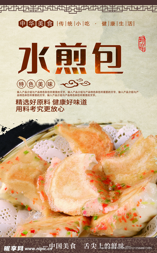 水煎包