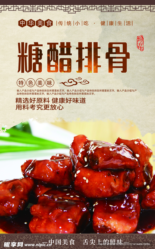 糖醋排骨