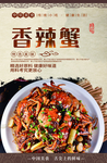 香辣蟹