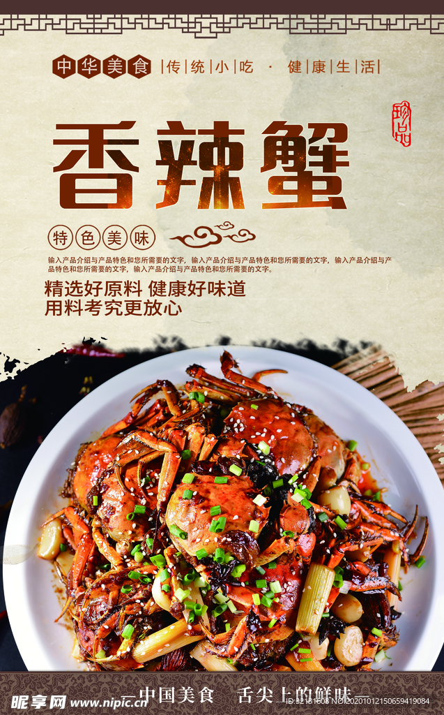 香辣蟹