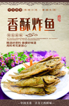 油酥炸鱼