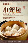 小笼包