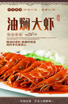油焖虾