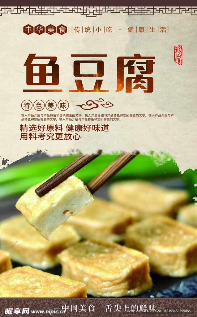 铁板鱼豆腐