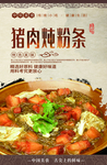 猪肉炖粉条