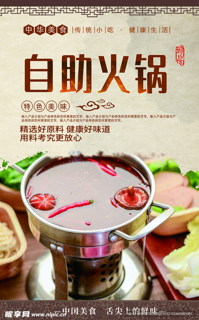 自助火锅