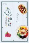 水果沙拉