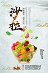 水果沙拉