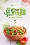 水果沙拉