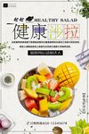 水果沙拉