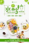 水果沙拉