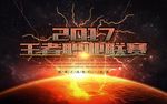电子竞技