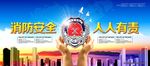 消防安全