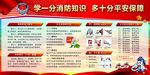 消防安全