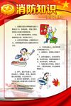 消防安全
