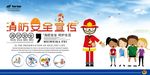 消防安全