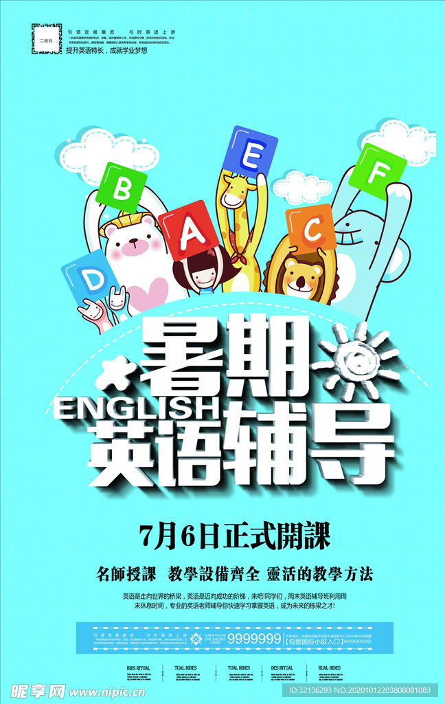 英语培训