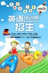 英语培训