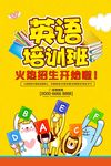 英语培训