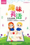 英语培训