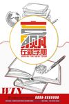 招生海报