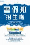 招生海报