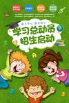 招生海报
