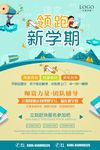 招生海报