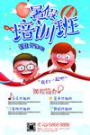 招生海报