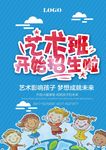 招生海报