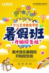 招生海报