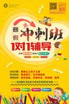 招生海报