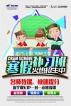 招生海报