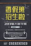 招生海报