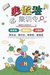招生海报