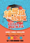 招生海报