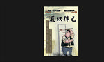 严以律己