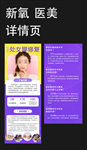 医美详情页