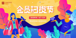会员扫货节
