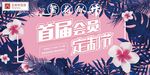 会员定制节