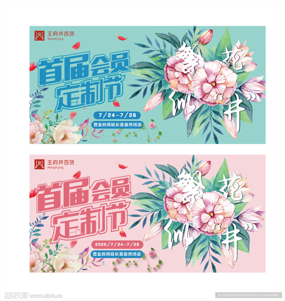会员定制节