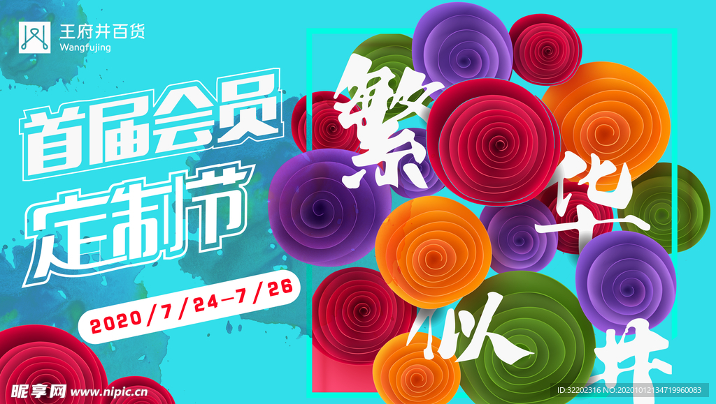 会员定制节