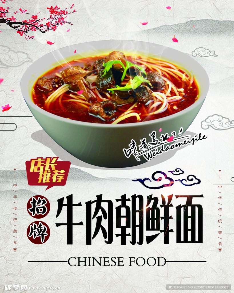 牛肉朝鲜面