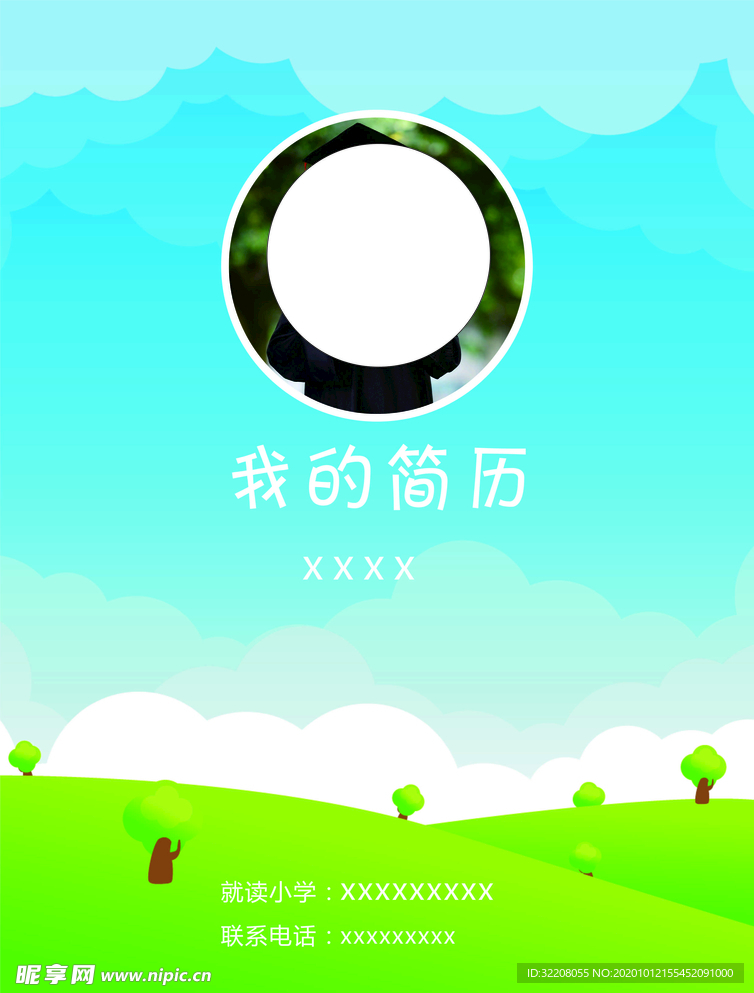 我的简历