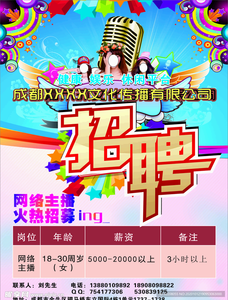 主播招聘