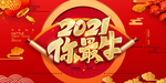 牛年新年快乐春节