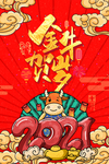 牛年新年快乐春节