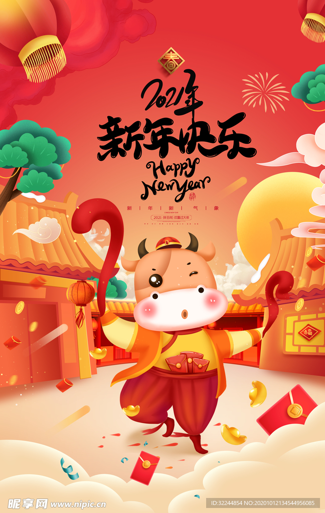 牛年新年快乐春节